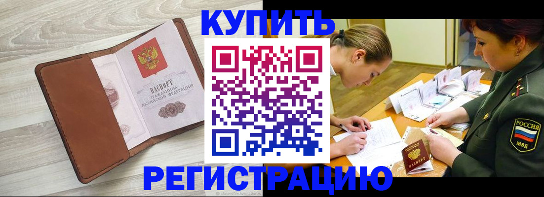 прописка от собственника в Мурманской области
