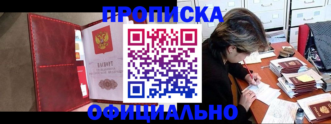 временная регистрация купить в Мурманской области
