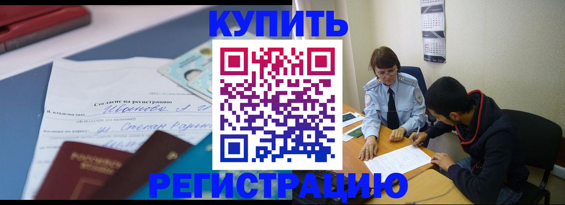 временная прописка в Мурманской области